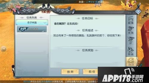武林外传手游隐藏任务什么声音<a href=http://www.app178.com/gonglue/ target=_blank class=infotextkey>攻略</a>