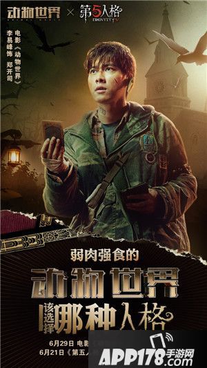 第五人格动物世界