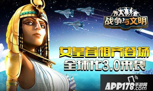 战争与文明新领袖登场