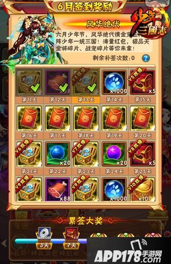 少年三国志少年节开启