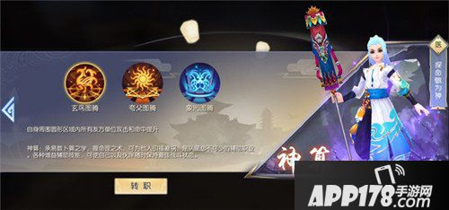 武林外传手游医师转职什么 医师转职推荐