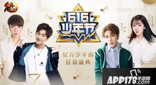 少年三国志少年节开启