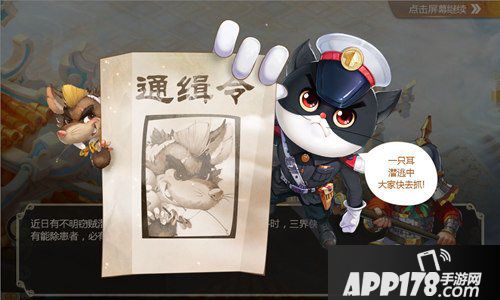 大话西游手游黑猫警长联动活动全新来袭！