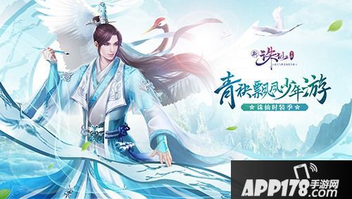 诛仙手游时装季