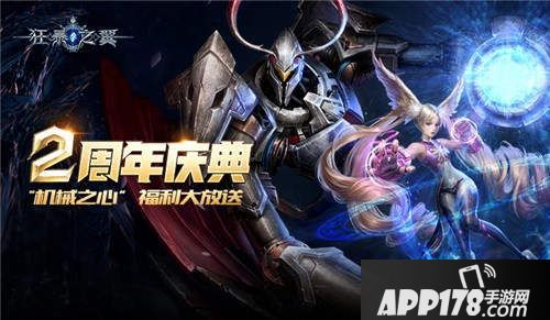 狂暴之翼两周年庆