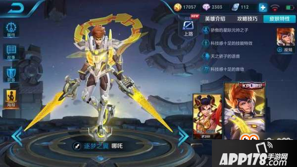 王者荣耀逐梦之翼动态特效预览 预售活动6月29开启