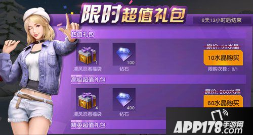 荒野行动水晶怎么获得 荒野行动水晶获得<a href=http://www.app178.com/gonglue/ target=_blank class=infotextkey>攻略</a>