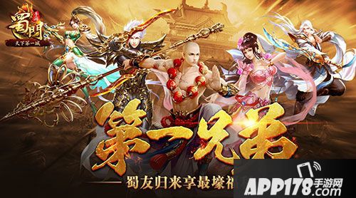 蜀门手游天下第一城