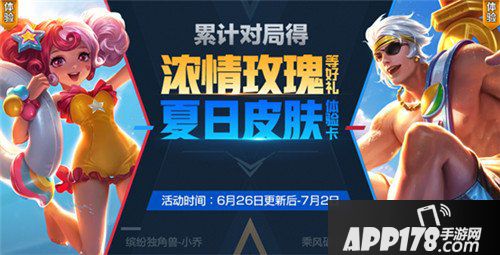 王者荣耀6月26日更新公告 仲夏狂欢惊喜福利