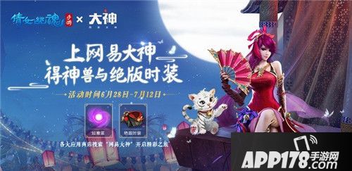 倩女幽魂极品神兽