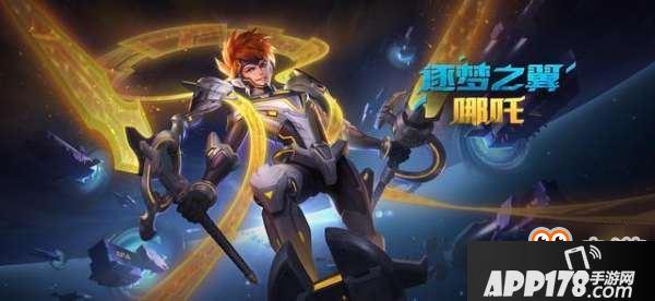 王者荣耀逐梦之翼动态特效预览 预售<a href=http://www.app178.com/huodong/ target=_blank class=infotextkey>活动</a>6月29开启