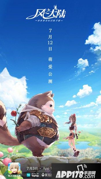 风之大陆公测上线时间