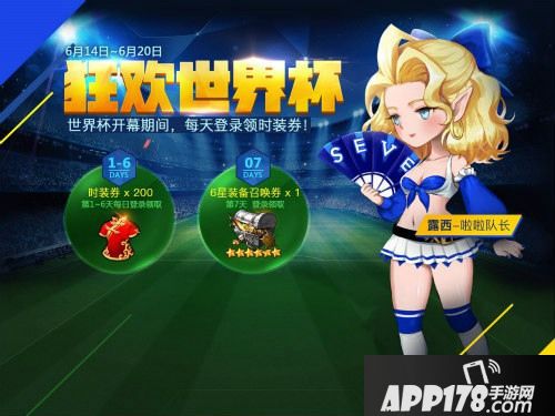 十二战纪世界杯热点