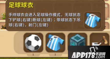 迷你世界足球球衣怎么得 迷你世界足球球衣获得<a href=http://www.app178.com/gonglue/ target=_blank class=infotextkey>攻略</a>