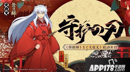 铁碎牙！ 阴阳师联动角色犬夜叉的技能曝光