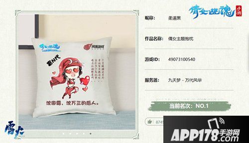 倩女幽魂手游周边设计大赛收官 价值万元奖品出炉