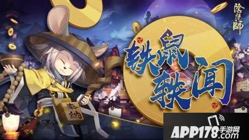 阴阳师6月6日维护更新公告 铁鼠轶闻上线