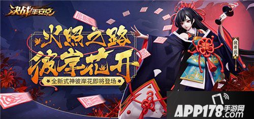 决战平安京集结一夏正式开启 半年庆典战全新赛季