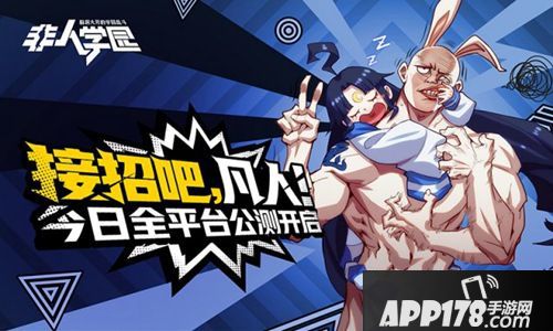 非人学园