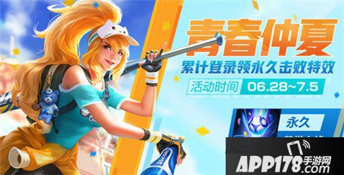 王者荣耀6月26日更新公告 仲夏狂欢惊喜福利