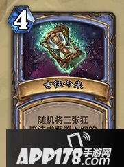 炉石传说时光竞技场专属卡牌一览 时光竞技场新卡汇总