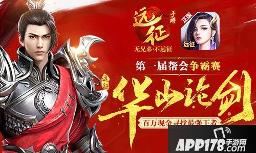 远征手游帮会争霸赛