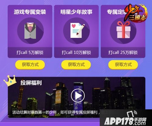 少年三国志少年节开启