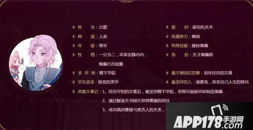王者荣耀新英雄元歌背景故事曝光 7月正式上线