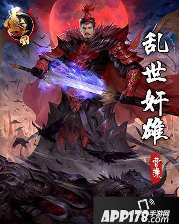 《墨三国》最强智者在此集结