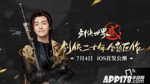 剑世2公测公测开启