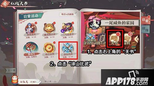 狐妖小红娘手游涂山比武怎么玩 涂山比武任务奖励