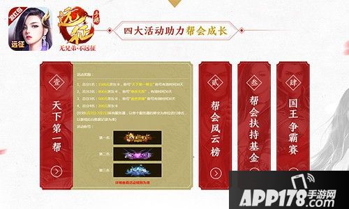 远征手游帮会争霸赛