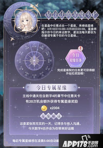 奇迹暖暖星法法星缘专栏 升星赢钻石福利
