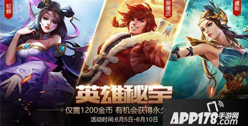 王者荣耀6月5日不停机更新公告 夏日狂欢嗨翻天