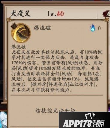 铁碎牙！ 阴阳师联动角色犬夜叉的技能曝光