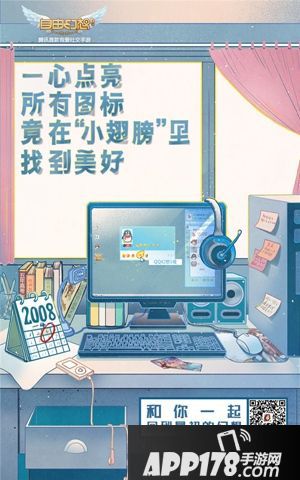 《自由幻想》手游情怀海报发布：有一种暗号，只有我们知