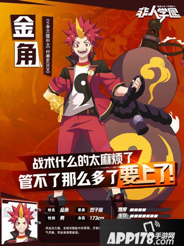 非人学园金角技能怎么样 非人学园金角技能详解