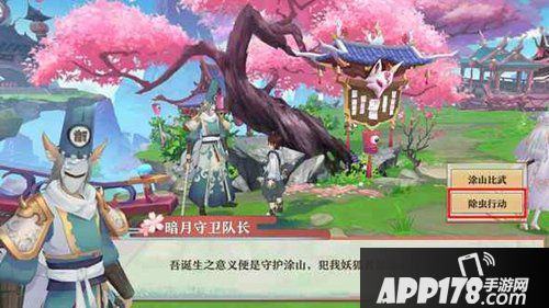 狐妖小红娘手游除虫行动怎么玩 除虫行动任务奖励