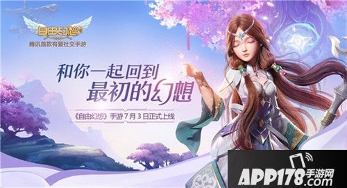 张碧晨深情演绎《自由幻想》手游主题曲MV：飞鸟游鱼终将重逢