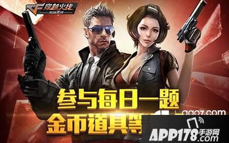 CF手游每日一题