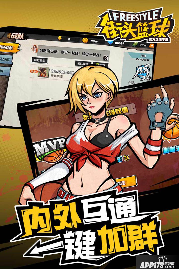街头篮球手游新手攻略大全 新手怎么玩