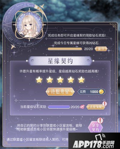奇迹暖暖星法法星缘专栏 升星赢钻石福利