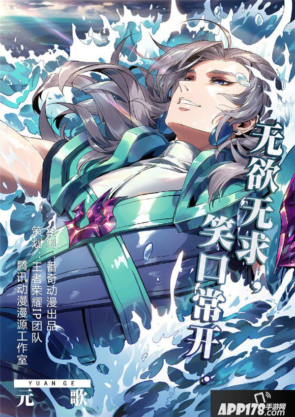 王者荣耀元歌漫画 无欲无求笑口常开