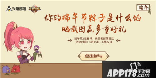 王者荣耀集欢乐粽子兑永久英雄 晒英雄截图赢好礼