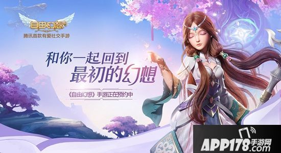 《自由幻想》手游情怀海报发布：有一种暗号，只有我们知