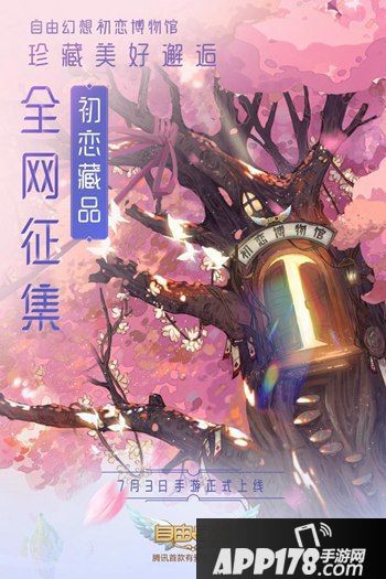 自由幻想手游寻找重逢