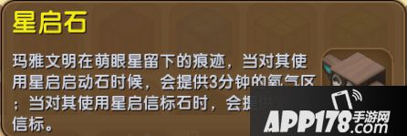 迷你世界星启石怎么得 迷你世界星启石获得<a href=http://www.app178.com/gonglue/ target=_blank class=infotextkey>攻略</a>