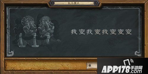 炉石传说本周乱斗我变我变我变变变 炉石传说第160期乱斗