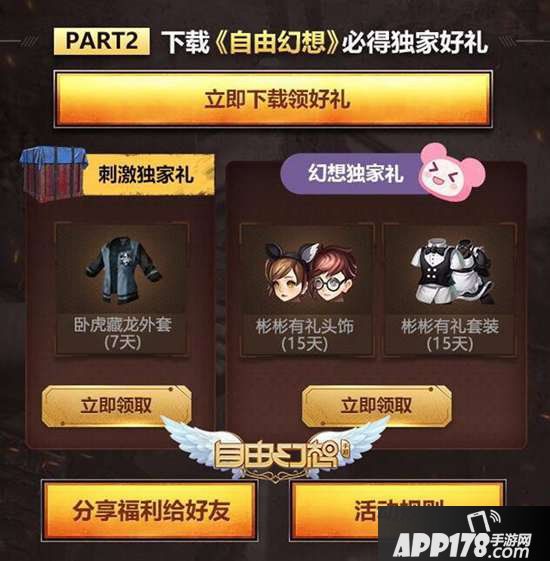 齐贺自由幻想手游全平台上线
