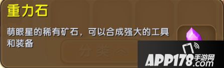 迷你世界重力石怎么得 迷你世界重力石获得<a href=http://www.app178.com/gonglue/ target=_blank class=infotextkey>攻略</a>